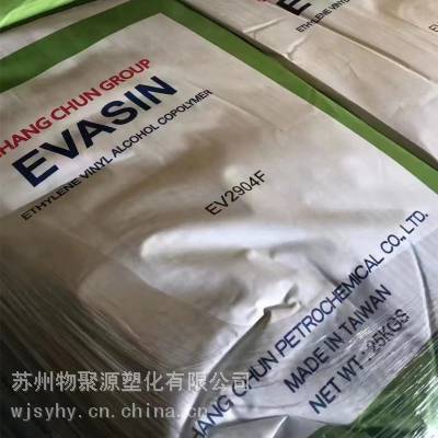 台湾长春EVOH3851阻隔料管材瓶子薄膜耐腐蚀抗紫外线