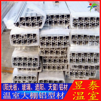 昱泰 温室大棚铝合金型材 铝天沟人字梁屋脊铝材 YTWSLC10041
