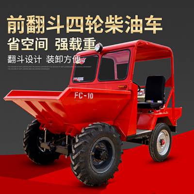 FC-20矿用四轮翻斗车农用柴油运输车工程自卸车厂家操作灵活