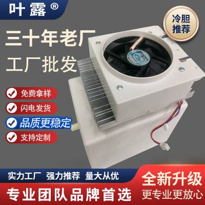 厂家批发定制半导体制冷器饮水机冷胆 大容量管线机冷却器ODM