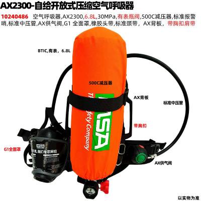 梅思安AX2300 X-F-20 10240486 6.8L带表气瓶自给正压式压缩空气呼吸器