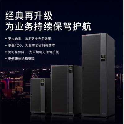 ups电源 ups电源经销商 3C3 HD-20K 20kva/20kw 智能并机冗余