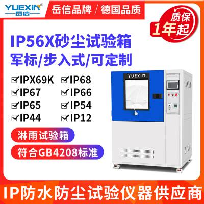 IPX1-8综合淋水试验箱电子手表气密性测验仪智能款岳信