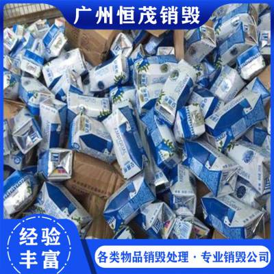 不达标库存化妆品销毁 过期面膜报废处理 临过期食品保密销毁方式