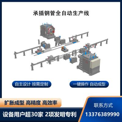 承插钢管全自动生产线 承插口设备 扩径机 扩口设备
