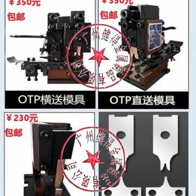 广州端子机OTP横送模具、直送模具、单粒模具，铜带机专用刀具配件，厂家直销欢迎定制