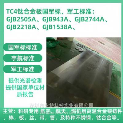 TC4钛合金棒：医用标准：ASTM F136、F67、1SO5832-3、GB/T13810