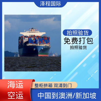 泽程国际货运 到新加坡物流 食品快递到新加坡 马来西亚冻柜 泽程国际物流