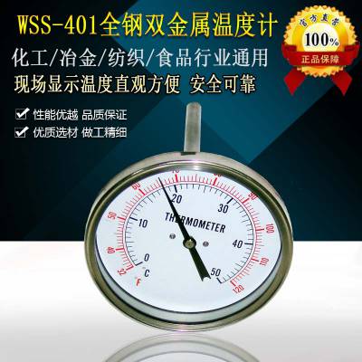 WSS-401全钢双金属温度计