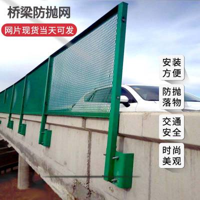 百瑞-桥梁防抛网-1.2*2米钢板网隔离栅-高架桥防护网