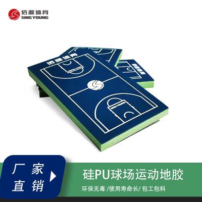 硅pu球场维修翻新 篮球场塑胶材料 小区公园塑胶地面直供