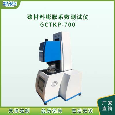 石墨材料 測定碳材料膨胀系数测试仪GCTKP-700