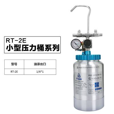 原装宝丽prona气动RT-2E压力桶2升油漆涂料喷枪压力罐RC-2E