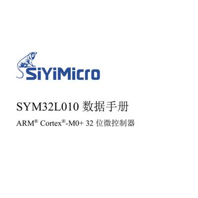 SYM32L010F8P6 SYM32L010F8U6 上海矽翊微电子一级代理 上海矽翊微电子 矽翊微电子
