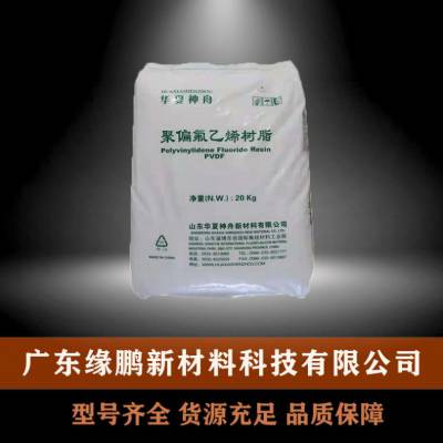 PVDF 华夏神舟 DS203 低粘度 抗辐射 高流动 耐化学 抗紫外线 塑料制品