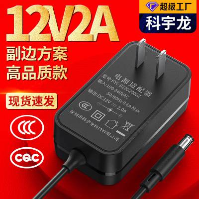 现货12v2a电源适配器3c/cqc认证按摩器led灯带监控适配器24W电源