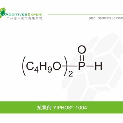 无酚亚磷酸酯抗氧剂 亚磷酸二正丁酯 YIPHOS®1004