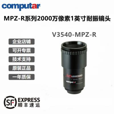 Computar V3540-MPZ-R 2000万像素 1 英寸 35 毫米 F4.0 耐振工业镜头