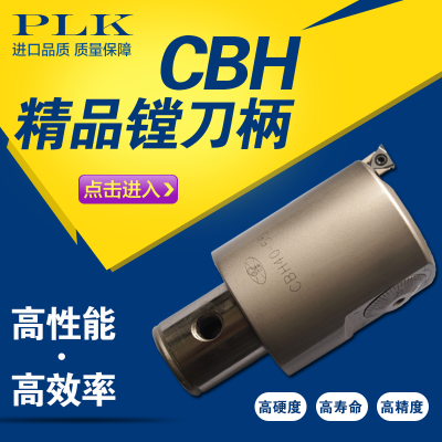 cbh微调镗头精搪刀 CBH精镗刀头内孔搪刀头CBH68