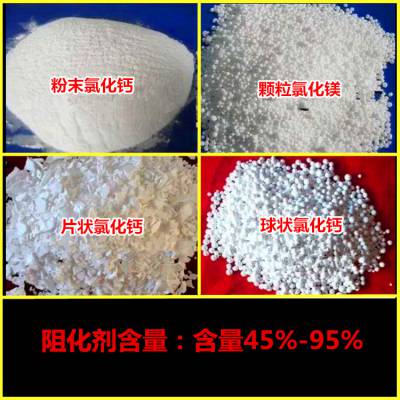 煤矿用复合型阻化剂 清水河县阻化剂 74%含量二水氯化钙