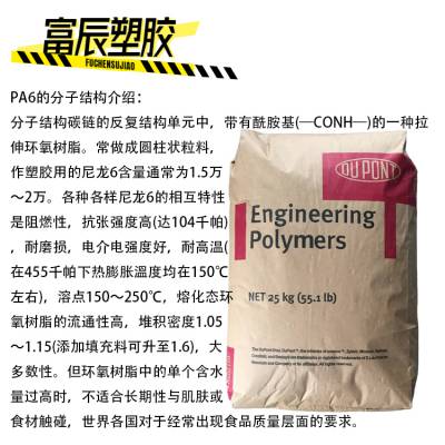 Zytel PA66FR50美国杜邦 连接器 热稳定级 玻纤增强 电子应用领域