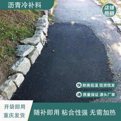 柏油路坑洼修补沥青冷补料小颗粒柏油 沥青冷补料