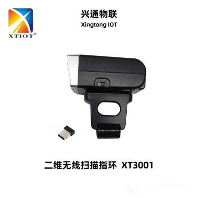 兴通XT3001ER指环扫描器2.4G蓝牙扫码枪跨境电商无线扫描枪