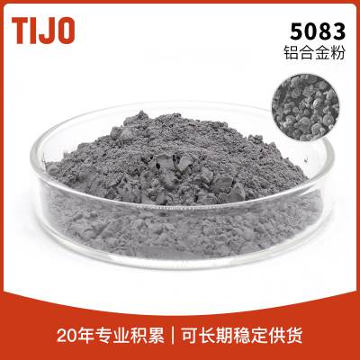 天久金属材料 5083铝基合金粉末铝合金钎焊粉 可用于航天航天