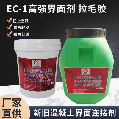 北-京 EC-1混凝土界面剂 高强界面剂 环氧树脂界面胶 厂家