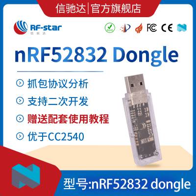 nRF52832 Dongle Snifferץ Э 