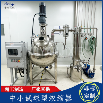 低温真空单效蒸发器 非标定制小型工业结晶浓缩蒸发设备