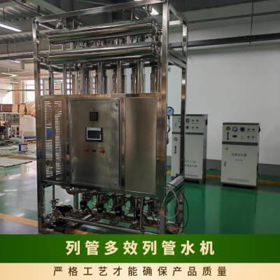 泉州冠宇品牌300L列管多效蒸馏水机纯蒸汽发生器生产工厂