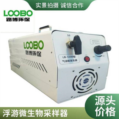 对洁净室及高效过滤器的检漏仪器 LB-3300气溶胶发生器