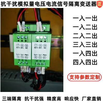 4-20mA电流转换成0-5V/0-10V电压信号输出隔离器