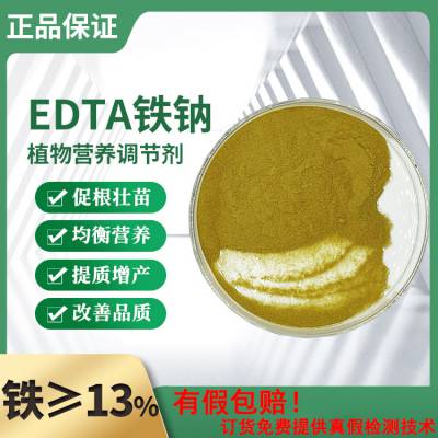 EDTA螯合铁/乙二胺四乙酸铁钠/EDTA-FeNa厂家添加量