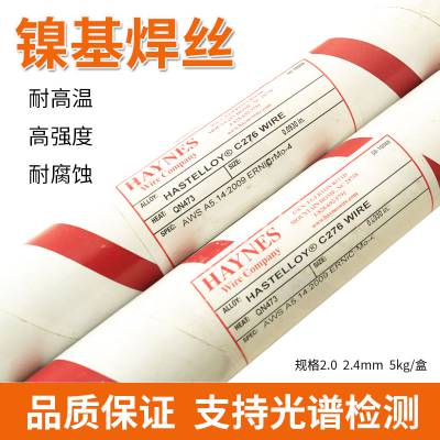 HASTELLOY G-35镍合金焊丝ERNiCrMo-22 代理美国哈氏合金焊材