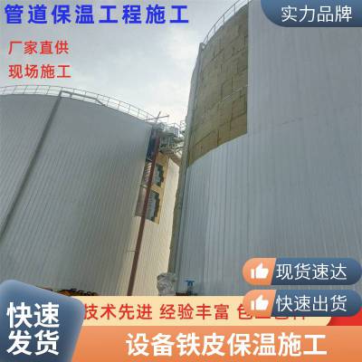 管道设备白铁 铝板 不锈钢保温工程施工 橡塑保温施工队