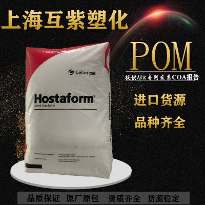 POM德国赫斯特S9244 食品级 高抗冲 耐化学性 低挥发 无气味 抗紫外线