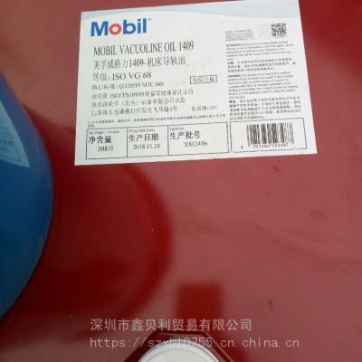 供应美孚威格力1409机床导轨油,Mobil Vacuoline 1419,VG32高性能液压导轨油