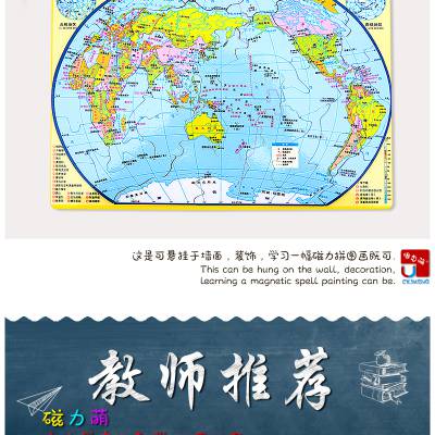 磁力萌 定制批发 早教地图 地理地图拼图 中国地图 世界地图 磁力地图 学地理教具 磁力益智拼图
