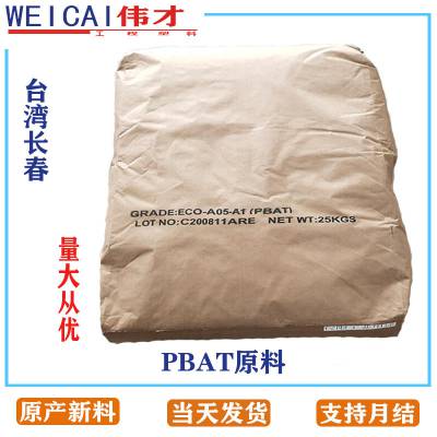 巴斯夫食品级PBAT BX7011 食品级 全降解塑料 PBAT原料