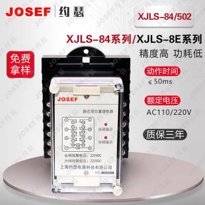 ڳǽͨ˻糧 XJLS-84/502̬˫λü̵ JOSEFԼɪ ǿ