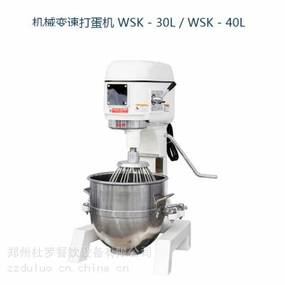 日本祥靖奶油机 商用WSK-30L打蛋机 面包店多功能搅拌机