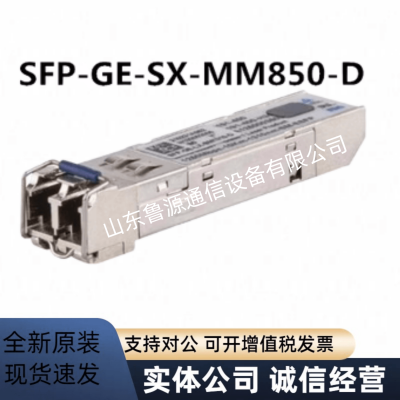 华三SFP-GE-SX-MM850-D企业级千兆单模多模光模块