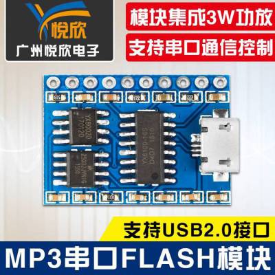 悦欣电子单排MP3模块SPI盘符模块串口控制USB换声音MP3-FLASH-10P