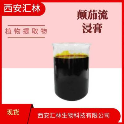 颠茄流浸膏 颠茄提取物 日化原料 植物香精香料 1000克/瓶