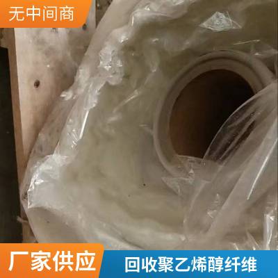 淄 博 回收纺织厂库存PVA纤维 聚乙烯醇薄膜 大理石脱膜 PVA薄膜 回收PVA纤维