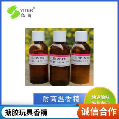 亿特高浓度油溶性PVC香精可用于塑料玩具等产品加香