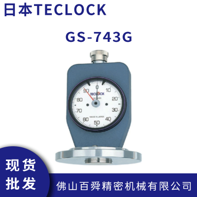 日本进口 TECLOCK 得乐硬度计 E型硬度量表 GS-743G