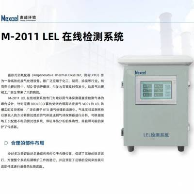 rto可燃气体lel在线监测仪-适用RTO,CO等设备气体监测